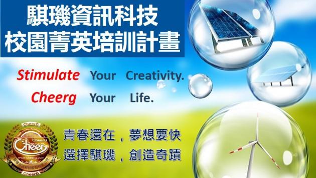 青春還在X夢想要快 第九屆2019騏璣資訊科技暑期校園菁英培 活動照片