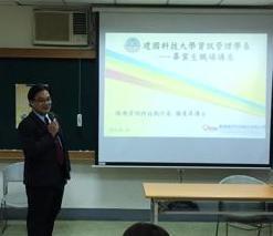 騏璣資訊科技執行長謝東昇博士 受邀至建國科大資管系分享職場講 活動照片