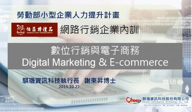 騏璣資訊科技執行長謝東昇博士受邀至新竹優質企業內部教育訓練「 活動照片