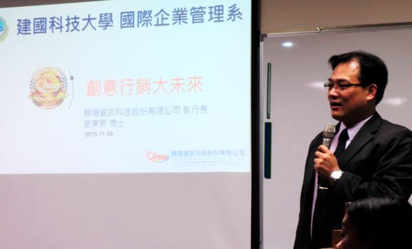 騏璣資訊科技執行長謝東昇博士 受建國科大國企系之邀至建國科大 活動照片