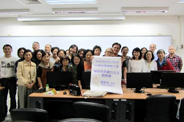 騏璣資訊科技執行長謝東昇博士 受邀至東海大學推廣部為樂齡大學 活動照片
