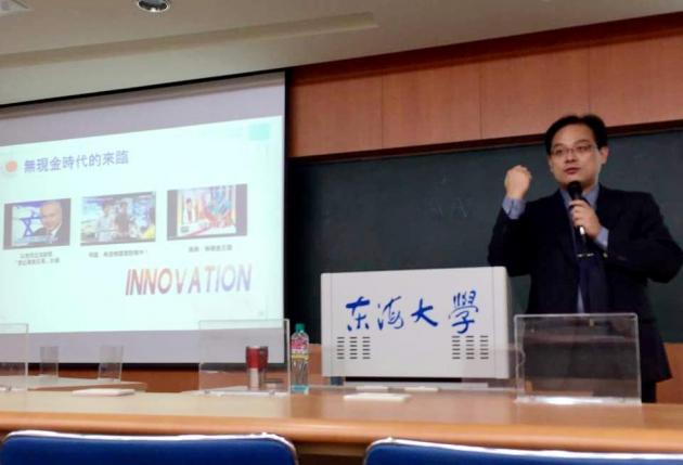 騏璣資訊科技執行長謝東昇博士 受東海大學財金系之邀至東海大學 活動照片