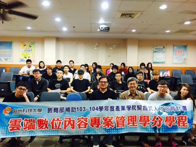 執行長謝東昇博士受中州科技大學邀請擔任教育部補助103-10 活動照片
