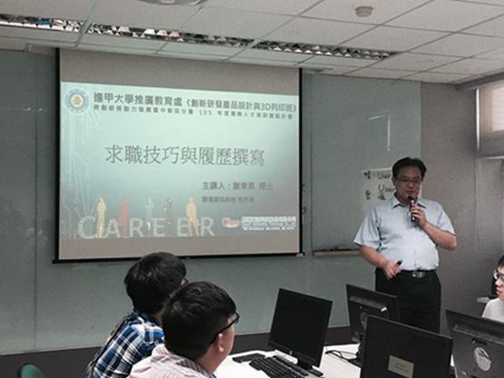 騏璣資訊科技執行長謝東昇博士受邀至逢甲大學分享「求職技巧與履 活動照片