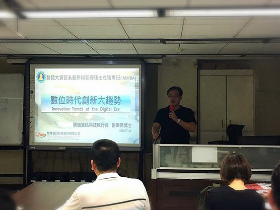 騏璣資訊科技執行長謝東昇博士至彰師大資管系碩士在職專班IMM 活動照片