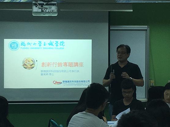騏璣資訊科技執行長謝東昇博士受黃孟儒教授之邀與福州大學至誠學 活動照片