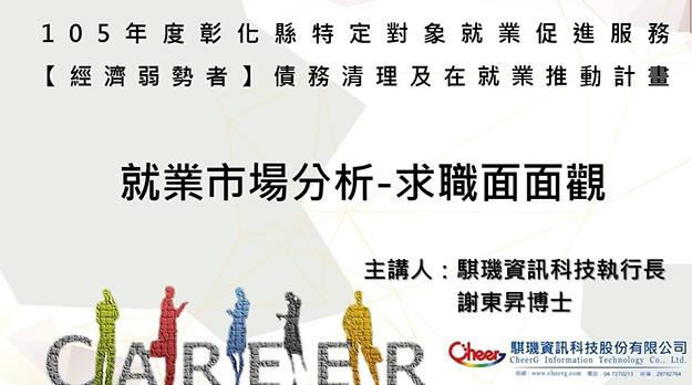 騏璣資訊科技執行長謝東昇博士受邀擔任職業重建及就業促進講座之 活動照片