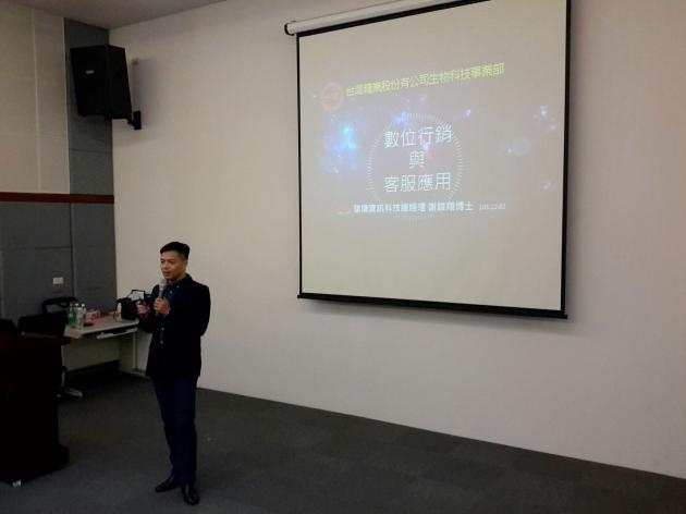 騏璣資訊科技總經理謝博士受邀至台糖公司生物科技事業部分享 數 活動照片