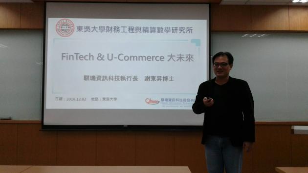騏璣資訊科技執行長謝東昇博士至東吳大學財務工程與精算數學研究 活動照片