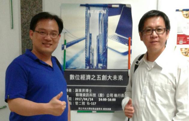騏璣資訊科技執行長謝東昇博士受邀至中央大學講授「數位經濟之五 活動照片