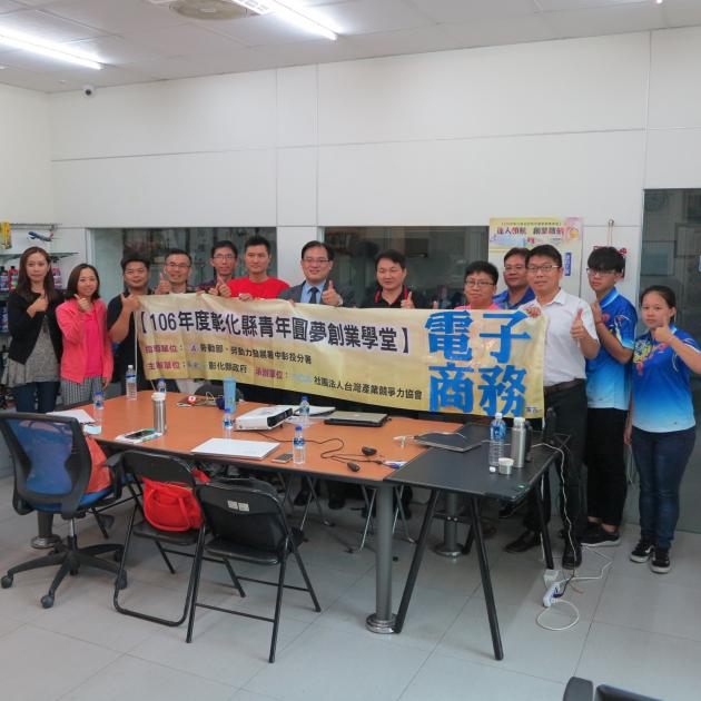 騏璣資訊科技執行長謝東昇博士受邀為彰化青年創業學堂分享「數位 活動照片