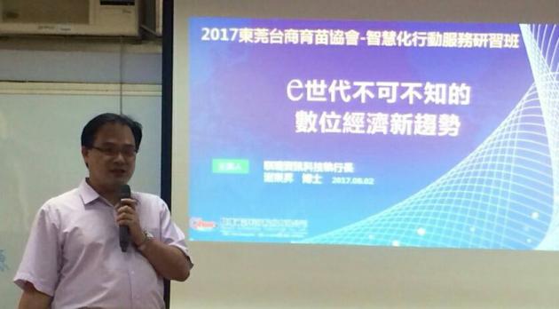 騏璣資訊科技執行長謝東昇博士受邀請為「東莞台商育苗基金會-智 活動照片