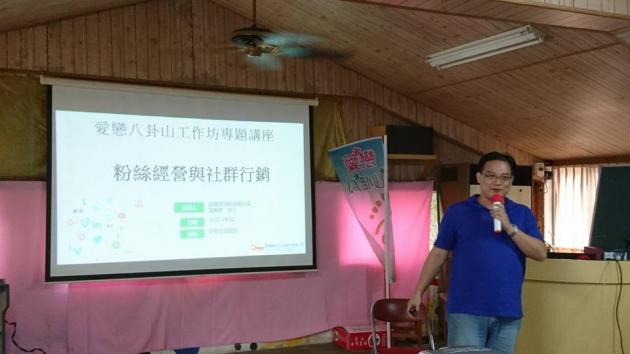 騏璣資訊科技執行長謝東昇博士受邀 愛戀八卦山青年工作坊 活動照片