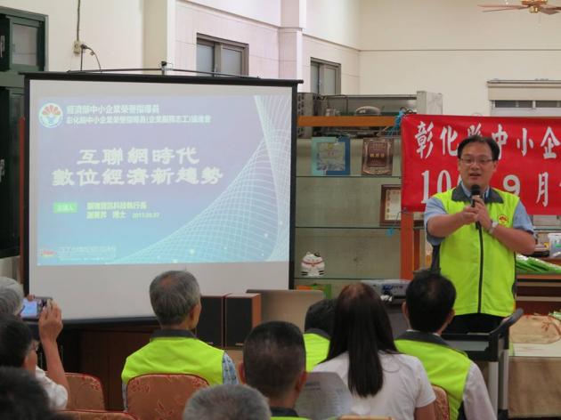 騏璣資訊科技執行長謝東昇博士受邀為彰化縣中小企業榮譽指導員協 活動照片