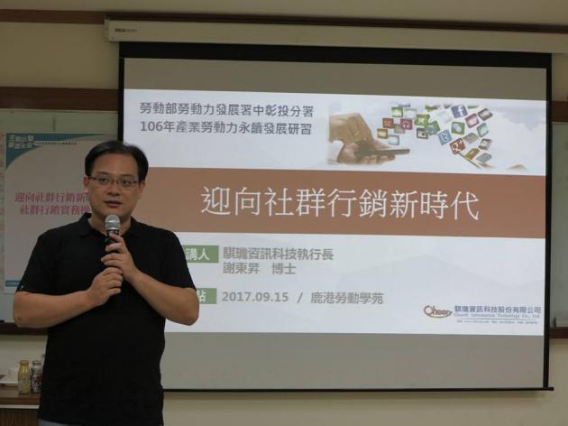 騏璣資訊科技執行長謝東昇博士於9/15受邀至鹿港勞動學苑分享 活動照片