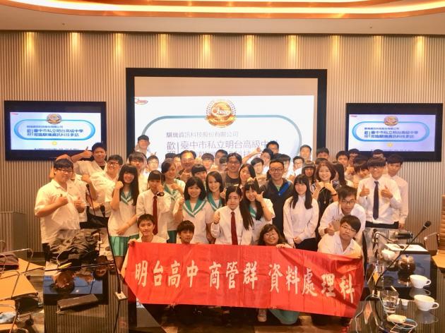 騏璣資訊科技(股)公司熱烈歡迎明台高中資處科同學來企業參訪台 活動照片
