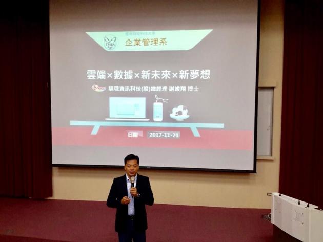 騏璣資訊科技總經理謝博士很榮幸受德明財經科技大學企管系邀請 活動照片