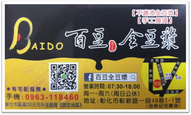 彰化豆漿 天然養生不濾渣全豆漿 活動照片