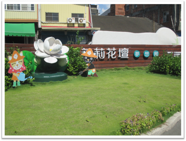 熱門景點 茉莉花的故鄉---彰化茉莉花壇夢想館 活動照片