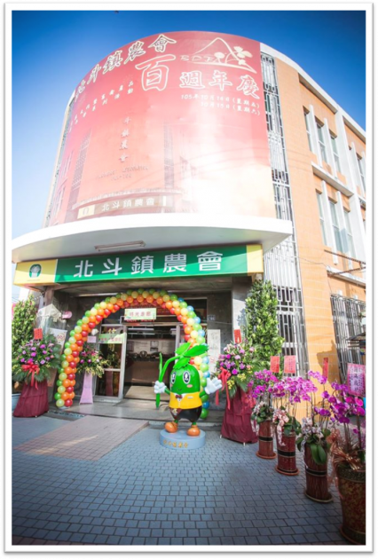 賀喜百年 北斗鎮農會百週年慶典圓滿成功 活動照片