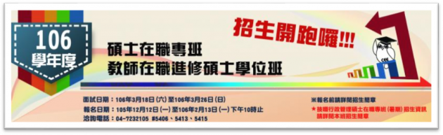 在職進修 國立彰化師範大學進修學院 活動照片