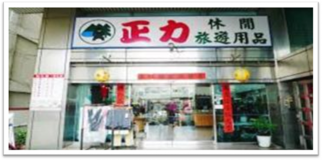 休閒旅遊 教您外出旅遊、登山時如何正確穿搭 活動照片