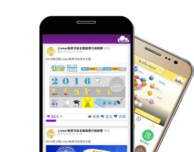 推薦 智能生活‧極致完美Linker雲端行動商務通路 活動照片