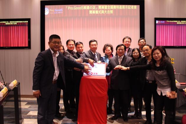 全台首創雲端行動電商新平台「Pro.Goods蔡總の店」開幕 活動照片