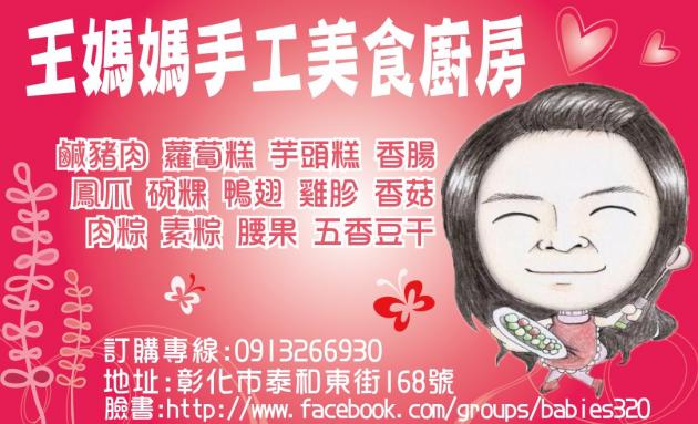 Linker特派員-王媽媽手工美食廚房 活動照片