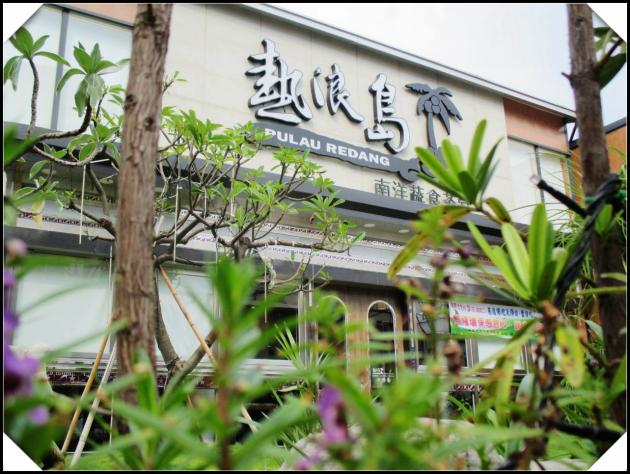 彰化美食 南洋風味與蔬食的完美結合 活動照片