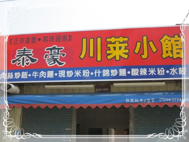鹿港美食 愛辣成癮 活動照片