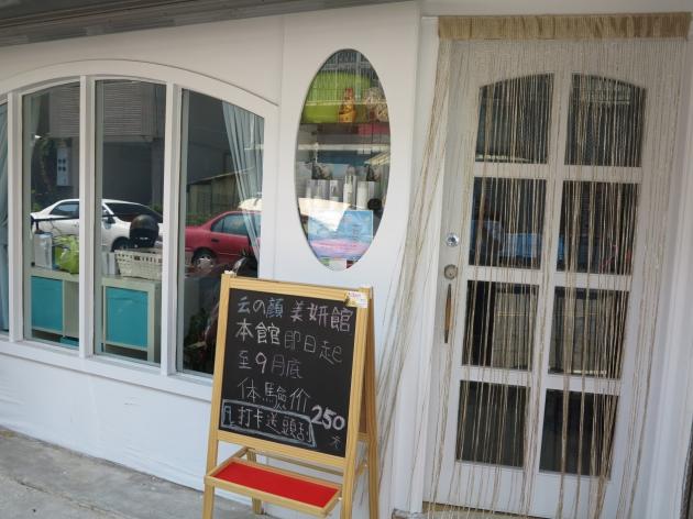 美容 云の顏美妍館-微整型機能保養 活動照片