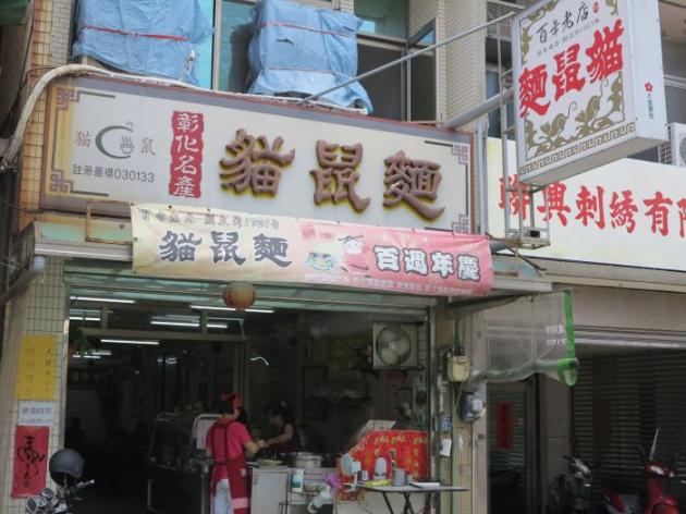 彰化歷史悠久的名產 活動照片