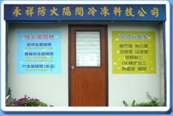 工程 防火無塵室隔間的專家 活動照片