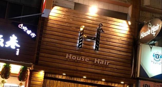 彰化髮型設計 推薦個人御用專屬設計師 活動照片