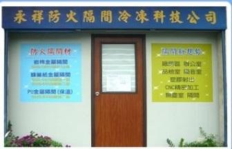 台中隔間 (專業廠房隔間)收購各行業二手無塵室隔間板〝買*賣 活動照片