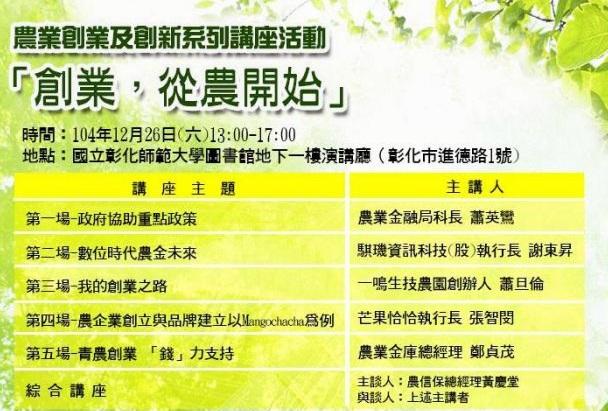 活動回顧 投筆「從農」 活動照片