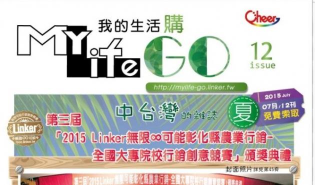 推薦 中台灣的優質夯雜誌 活動照片