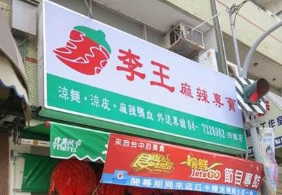 麻辣時尚之王 活動照片