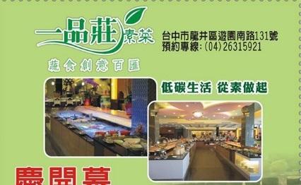 蔬食 吃素者最佳選擇 活動照片