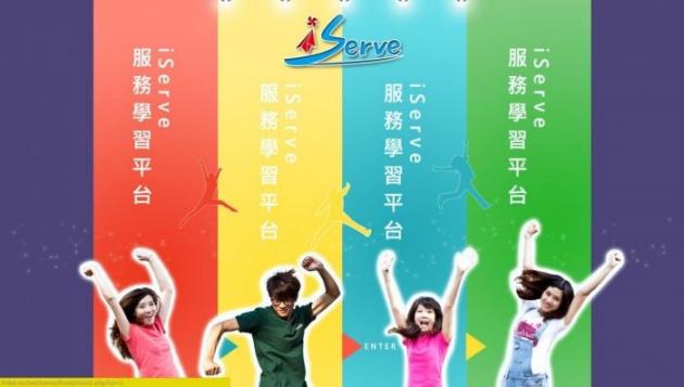 整合中區服務學習建構計畫--「iServe服務學習平台」 活動照片