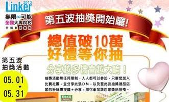 特派員 連客卡 活動照片
