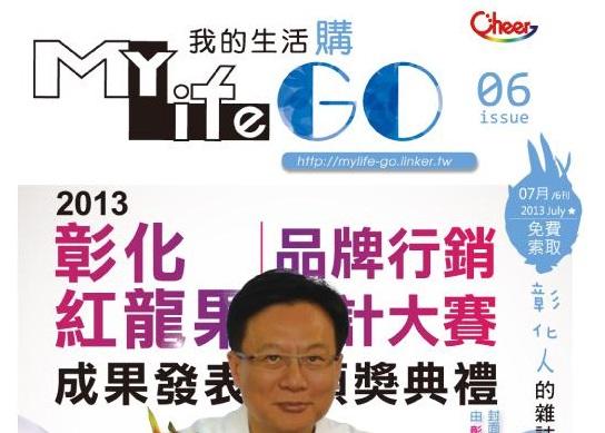 MyLife-GO我的生活購 第六期出刊囉 活動照片