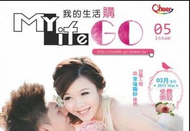 『MyLifeGO我的生活購』第五期出刊囉 活動照片