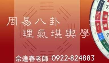 linker特派員-周易八卦理氣堪輿學 活動照片