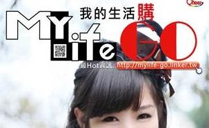 Linker特派員-我的生活購MyLife-GO特別專題報導 活動照片