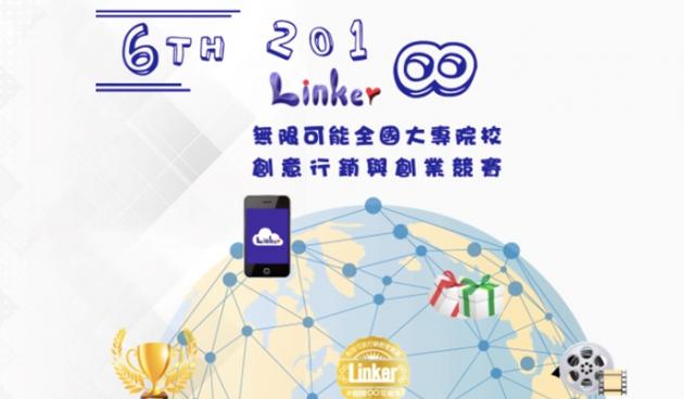 全國競賽 激發年輕學子創意 2018 Linker無限可能- 活動照片
