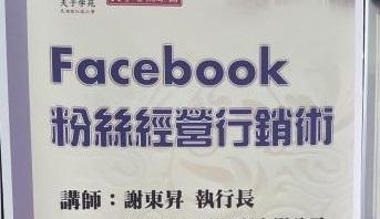 騏璣資訊科技執行長謝東昇博士受彰化縣美港西社區大學之邀 活動照片