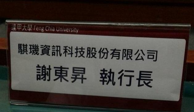 騏璣資訊科技謝東昇執行長受邀參與『連結矽谷.智慧創新』之交流 活動照片