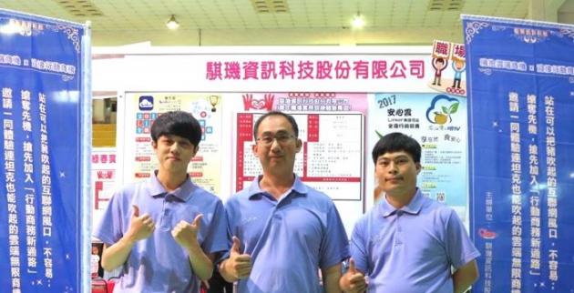 騏璣資訊科技參與彰化縣政府舉辦「就業搶先機.職場好幸福」就業 活動照片